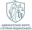 Фото компанії Адвокатське бюро "Тетяни Ліщинської"