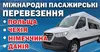 Логотип компанії Пасажирські перевезення