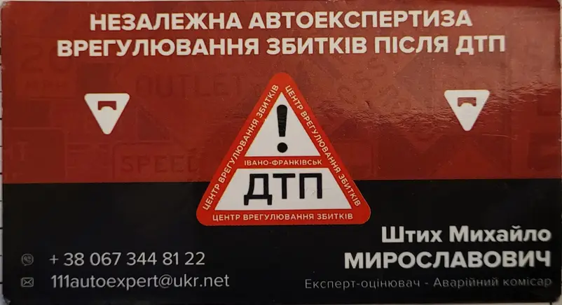 Фото компанії Експертна оцінка транспортних засобів