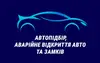 Логотип компанії Аварійне відкриття авто, замків, Автопідбір