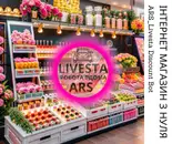 Фото компанії Інтернет-магазин "ARS LIVESTA"