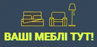 Фото компанії Меблевий салон "Ваші меблі тут"