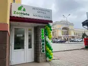 Фото компанії Ветеринарна аптека-зоомагазин "ZooHata"