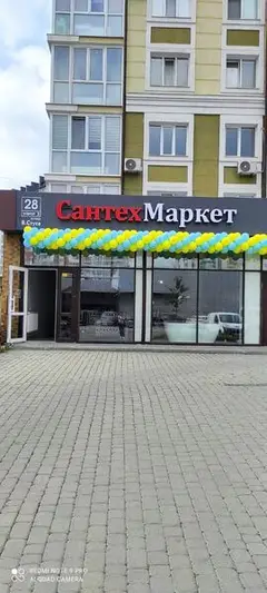 Фото компанії Салон-магазин "Сантех Маркет"
