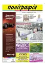 Фото компанії ПрАТ "Український науково-дослідний інститут поліграфічної +