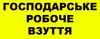 Логотип компанії Магазин "Господарське взуття"