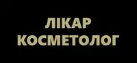 Фото компанії Косметолог