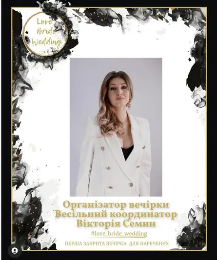 Фото компанії Весільний розпорядник "Вікторія Семин"