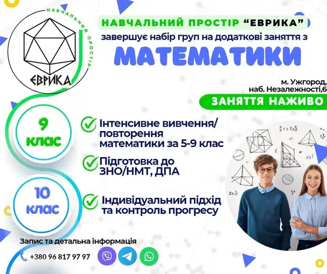 Фото компанії Навчальний простір "Еврика"