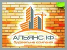 Фото компанії Будівельна компанія "АЛЬЯНС ІФ"