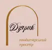 Фото компанії Кондитерський простір Дзярик