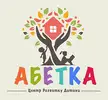 Фото компанії Дитячий садок "Абетка"