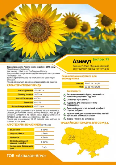 Фото компанії Акпадон-Агро