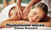 Фото компанії Лікувальний масаж