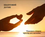 Фото компанії Школа квантових трансформацій Лариси Олійник