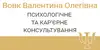 Логотип компанії Психолог-психотерапевт "Вовк Валентина"