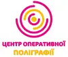 Логотип компанії Центр оперативної поліграфії