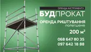 Фото компанії Будпрокат