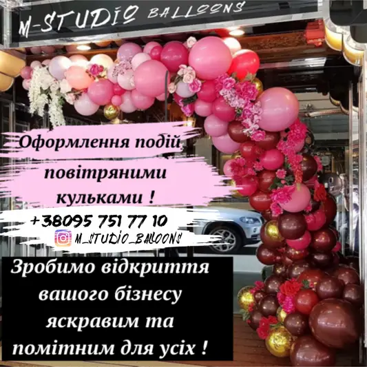Фото компанії Студія гелієвих кульок та декору "M studio"