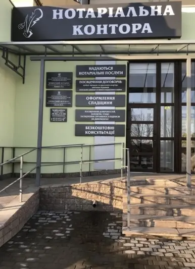 Фото компанії Приватний нотаріус "Лесик Вікторія Богданівна"