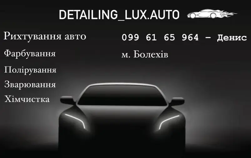 Фото компанії Detailing_Lux.Auto