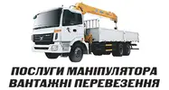Фото компанії Послуги маніпулятора та вантажні перевезення