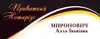 Логотип компанії Приватний нотаріус "Миронович Алла Іванівна"