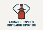 Фото компанії Алмазне буріння отворів та вирізання прорізів