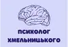 Логотип компанії Психолог Хмельницького