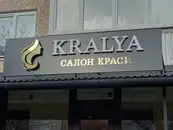 Фото компанії Перукарня "Краля"