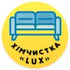 Логотип компанії Хімчистка м'яких меблів "Люкс"