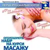 Логотип компанії Тернопільська філія "Перші регіональні курси масажу"