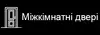 Логотип компанії Міжкімнатні двері