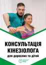 Фото компанії Центр Фізичного Відновлення "РУХ"