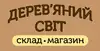 Логотип компанії Дерев'яний світ