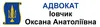 Логотип компанії Адвокатське бюро "Іовчик Оксана Анатоліївна"