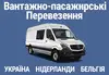 Логотип компанії Пасажирські перевезення Україна, Голландія, Бельгія