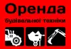 Логотип компанії Оренда будівельної техніки