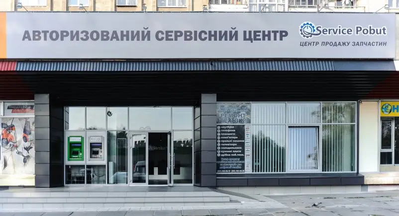 Фото компанії Сервіс Побут