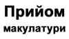 Логотип компанії Прийом макулатури, склотари