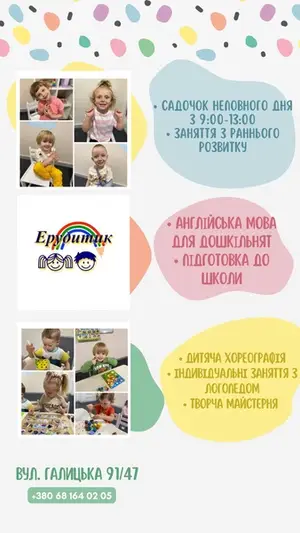 Фото компанії Дитячий клуб "Ерудитик"