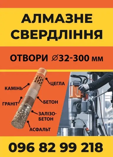 Фото компанії Алмазне свердління (буріння) отворів