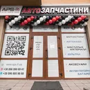 Фото компанії APS