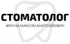 Логотип компанії СТОМАТОЛОГ "ФРУНЗА МАКСИМ АНАТОЛІЙОВИЧ"