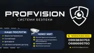 Фото компанії PROFVISION