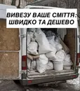 Фото компанії Утилізація та вивезення сміття