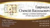 Логотип компанії Гаврищук Олексій Васильович