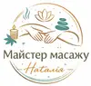 Логотип компанії Майстер масажу "Наталія"