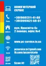 Фото компанії Комп'ютерний сервіс