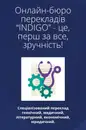 Фото компанії Онлайн-бюро перекладів "INDIGO"